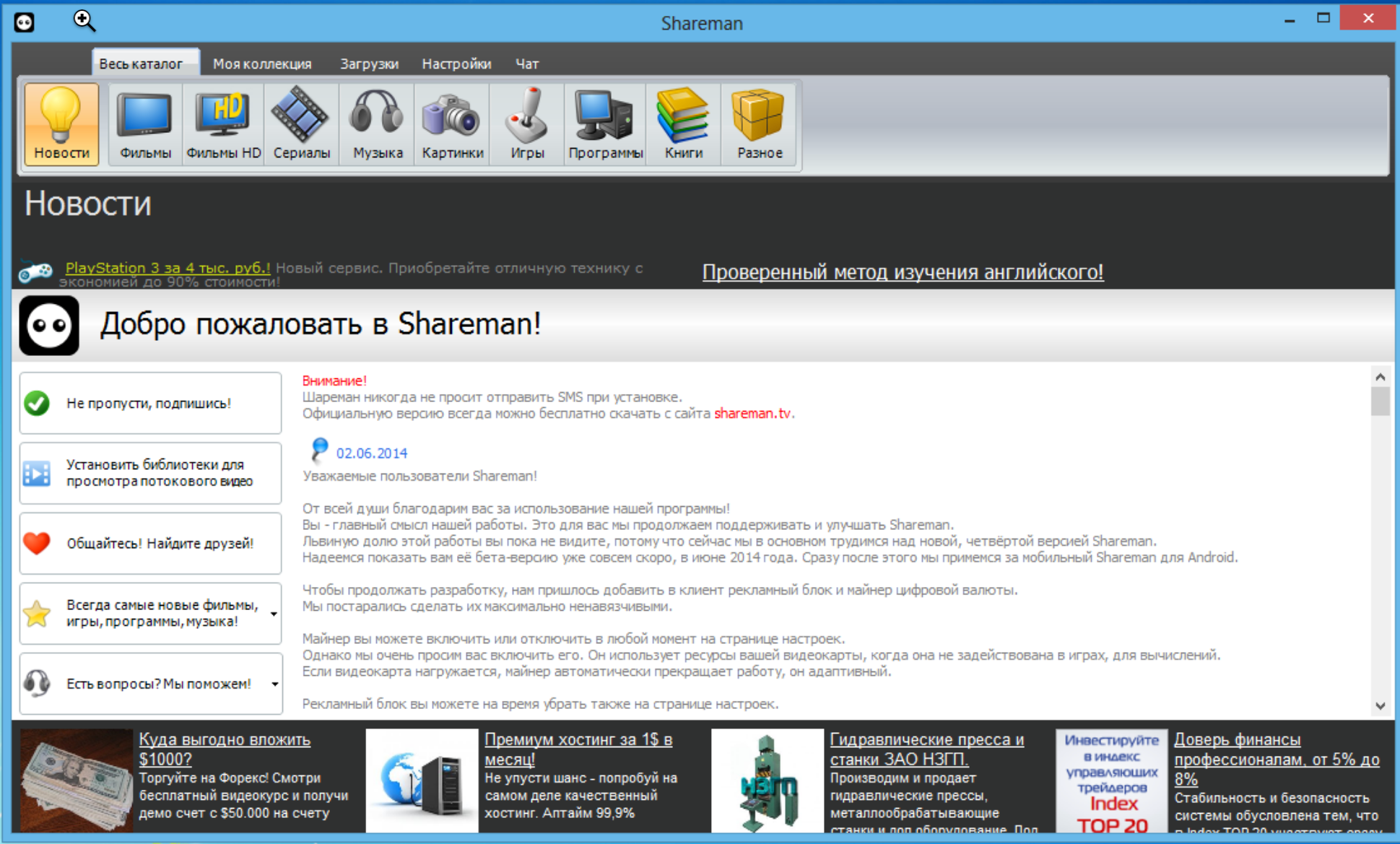 Shareman - программа для скачивания файлов